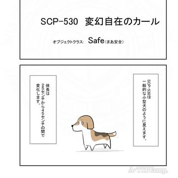 SCP, SCP_Foundation, SCP-530 / SCPをざっくり紹介289