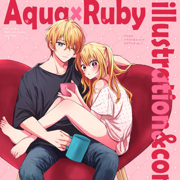 Aqua/Ruby, Gorou/Sarina, Ruby Hoshino / アクルビ漫画イラストログ本
