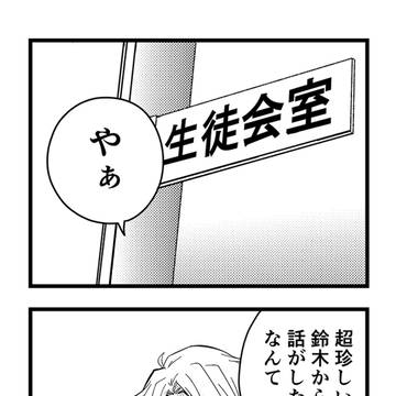 original male and female characters, original, Romantic Comedy / 【漫画】 Ｓ×Ｓ 12話「Sexuality×Switch・7」