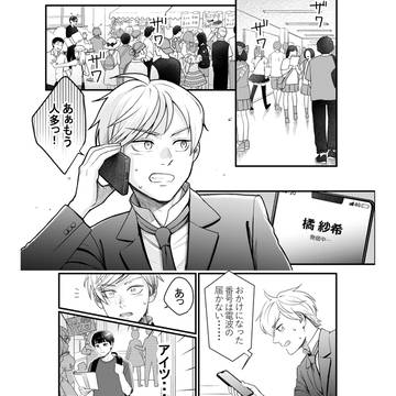 shoujo manga, love / 事故チュー狙われてます㉒ / December 24th, 2023