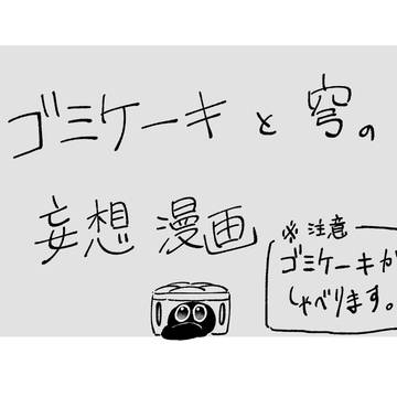 Honkai: Star Rail / ゴミケーキと穹の妄想漫画 / December 31st, 2023