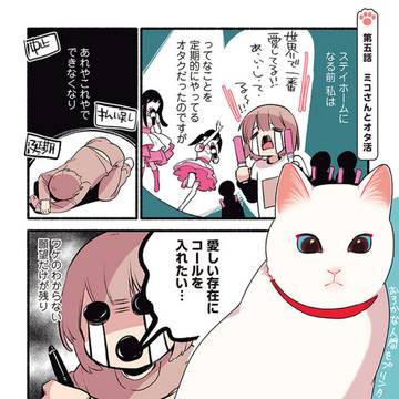 original, essay, essay manga / 【愛されたがりの白猫ミコさん】コロナ禍🦠で飼い猫🐈を推し始めた話
