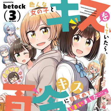 tankōbon, yuri, Original 300+ bookmarks / 『キス百合』３巻＆書店特典まとめ