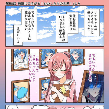 Spreading Sky! PreCure, Sora Harewataru, Mashiro Nijigaoka / ひろプリワンドロ　５０話その１