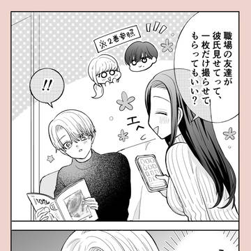 shoujo manga, love, original comic / 『社会人彼女と大学生彼氏』