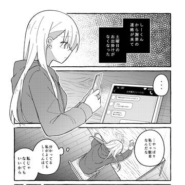 original male and female characters, original manga, love / 好きしー43「私と僕がしたい12の事⑨」