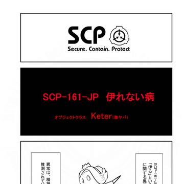 SCP, SCP_Foundation, SCP-161-JP / SCPをざっくり紹介303