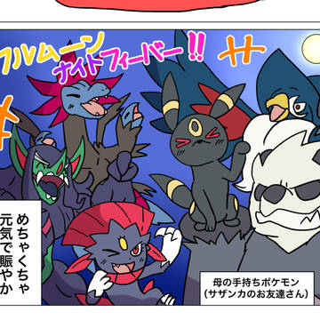 Pokémon, hydreigon, Life with Pokemon / モノズと生活209