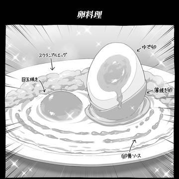 egg / 卵料理 / April 20th, 2024