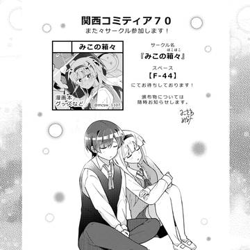 original, original manga, original male and female characters / 関西コミティア70出ます！