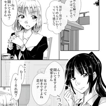 girl, yuri, black hair / 街角喫茶のセイラさん
