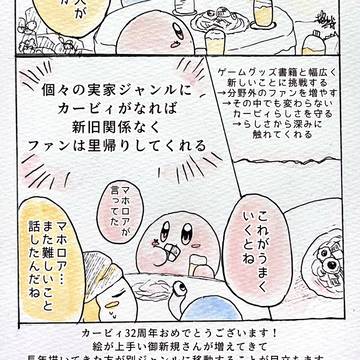 Kirby, kirby, Kirby Anniversary Festival / カービィ32周年！