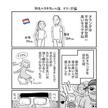 original, comic essay, essay manga / 【オランダ】お手洗いでの小話