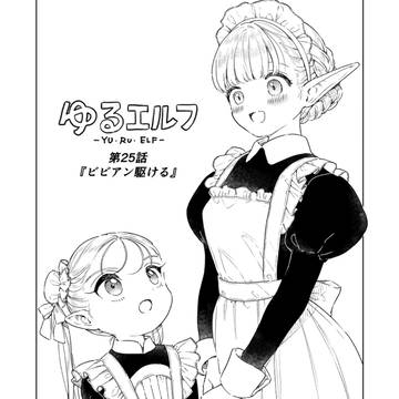 maid, apron dress, original / 【ゆるエルフ】ビビアン駆ける