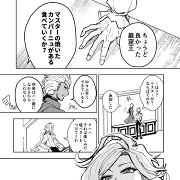 The Count of Monte Cristo, Emiya, Fate/Grand Order / 巌窟王がパン食べてる漫画