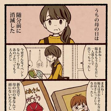 mother's day, a fairytale-like world / 【母の日漫画】消滅した母の日 / May 12th, 2024
