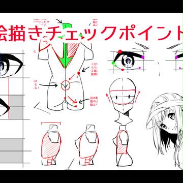 tutorial, how to draw, wonderful / お絵描きチェックポイント