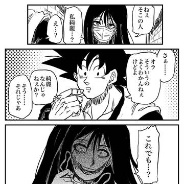 slit-mouthed woman, Dragon Ball, Hilarious last / 話しかける相手を間違える口裂け女