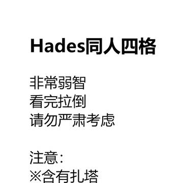 Hades, Zagthan / Hades同人四格 / December 12th, 2020