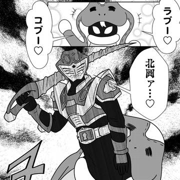 Lovekov (Kamen Rider Revice), Kamen Rider Ouja, Kamen Rider Revice / ラブコフの脱皮