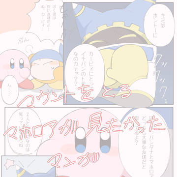 magolor, kirby, Kirby / 星のカービィなマンガ＋‪α‬