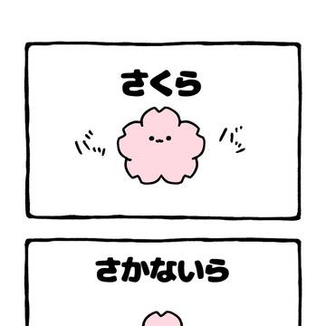 sakura, doodle, original character / no.1988 『 さかないら 』