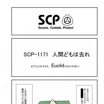 SCP_Foundation, SCP, SCP-1171 / SCPをざっくり紹介281