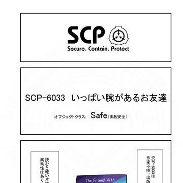 SCP, SCP_Foundation, Shoggoth / SCPをざっくり紹介282