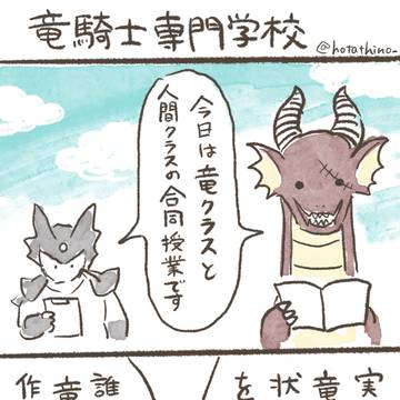 Dragon Knight, creation, chinese dragon / 竜騎士専門学校 その1～10