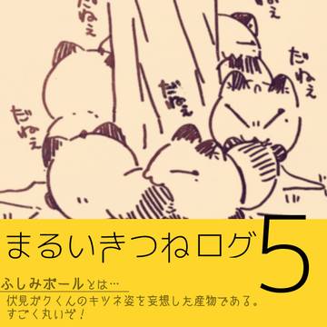 Nijisanji, Virtual YouTuber 1000+ bookmarks / ふしみボールのログ５ / July 3rd, 2023