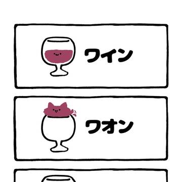 WAON, wine, doodle / no.2079 『 ワイン 』