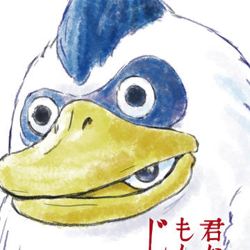 The Boy and The Heron, dragon quest, Do not mix / 君たちももんじゃ