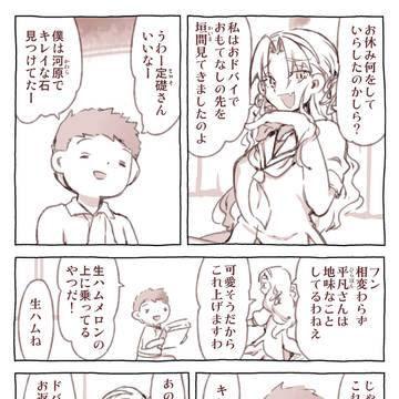 young lady / 【趣味の漫画】定礎さんと平凡くん / July 22nd, 2023