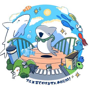 fantasy, everyday life, shark / アニメおでかけ子ザメ　公開！