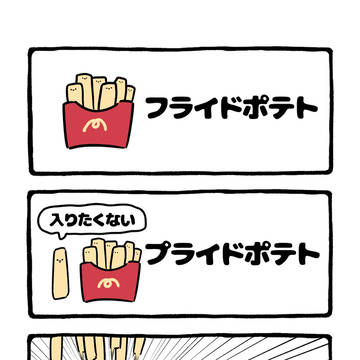McDonald's, fries, doodle / no.2103 『 フライドポテト 』