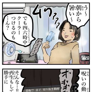 smartphone, hot, Sadako Yamamura / 抗議する貞子。