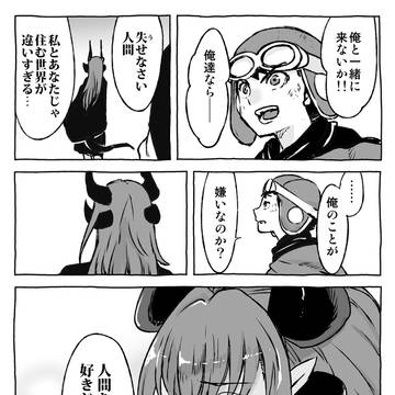 horned person, excellent, original 1000+ bookmarks / 【趣味の漫画】魔族と人間はわかり会えない