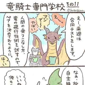 Dragon Knight, original, a fairytale-like world / 竜騎士専門学校 その11～20