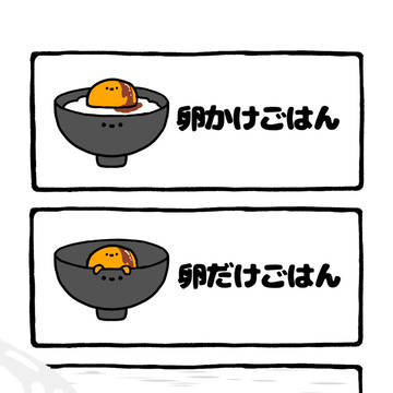 doodle, original character, original / no.2156 『 卵かけごはん 』