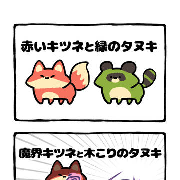 fox, illustration, doodle / no.2168 『 魔界キツネと木こりのタヌキ 』