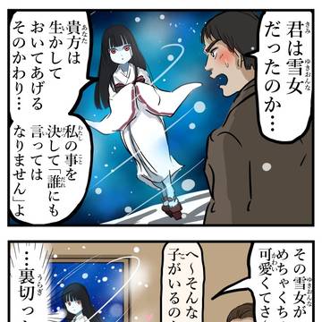 yuki-onna, tsundere / ノロケられる雪女。 / November 18th, 2023