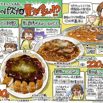 original, food, Gunma Prefecture / 群馬のパスタはどうやら量が多いらしい…。実際んとこどうなん？