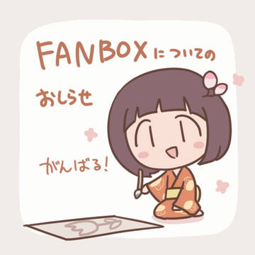 original, Cafe Raichu / FANBOXについての おしらせ / December 1st, 2023