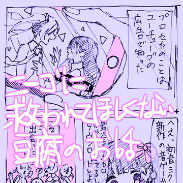25-ji, Night Code de., Project Sekai, Project Sekai / ニーゴに救われてほしくない豆腐のお話