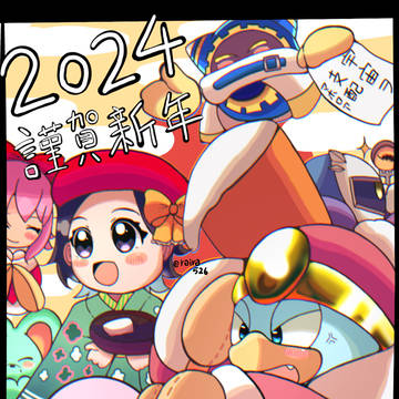 happy new year, Kirby, kirby / あけましておめでとうございます