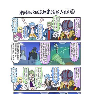 gundam, 4-koma, Mobile Suit Gundam Seed Freedom / 劇場版SEEDが楽しみな人たち13