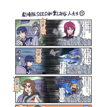 gundam, 4-koma, Mobile Suit Gundam Seed Freedom / 劇場版SEEDが楽しみな人たち15