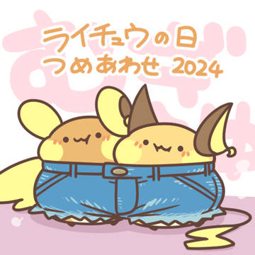 Pokémon, Cafe Raichu, raichu day / ライチュウの日 つめあわせ 2024