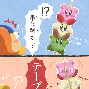 kirby, Kirby, Kirby / 三色団子