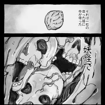 youkai, original 1000+ bookmarks / 【趣味の漫画】妖怪手帳 1 / March 10th, 2024